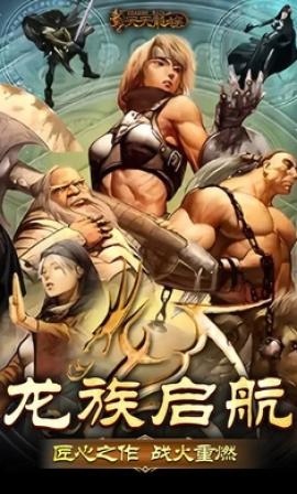 天天龙族怀旧版[图2]
