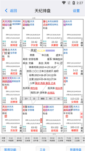 皇极天纪[图1]