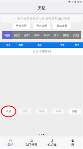 皇极天纪[图3]