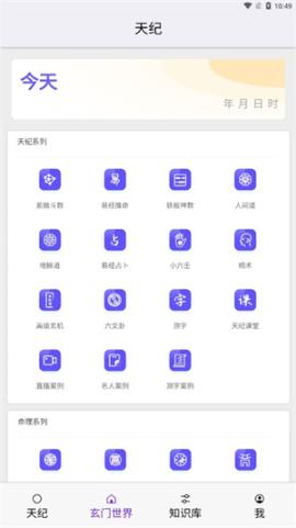 皇极天纪[图6]