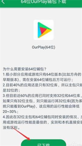 ourplay应用商店官方下载[图2]
