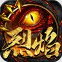 烈焰横空传奇官方版