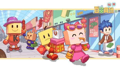 百货商场物语2正版[图1]