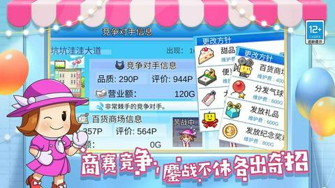 百货商场物语2正版截图1