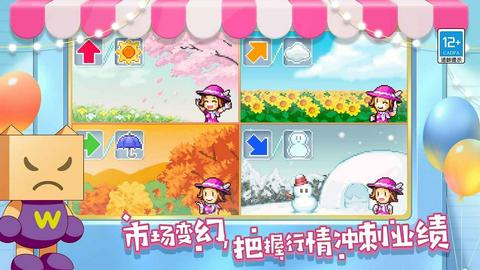百货商场物语2正版截图4