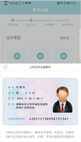 长安智慧云控安卓版[图4]