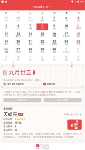日历顺万年历[图1]