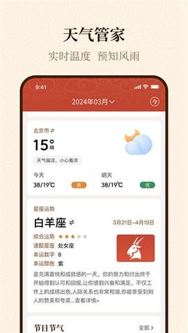 日历顺万年历截图2