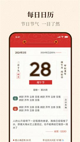 日历顺万年历截图3
