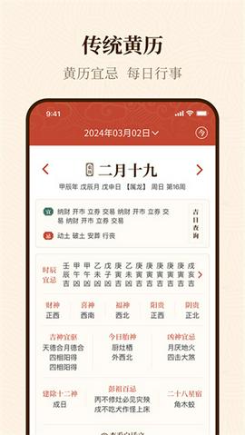 日历顺万年历截图5