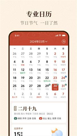 日历顺万年历截图12