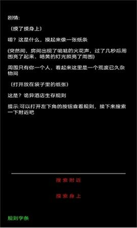 规则怪谈诡异旅店截图3