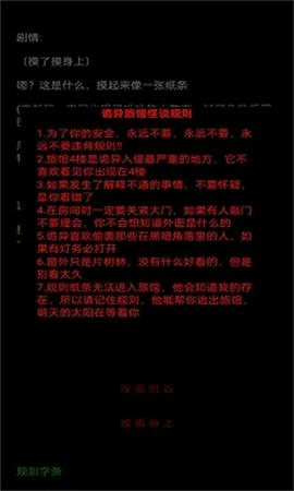 规则怪谈诡异旅店截图4