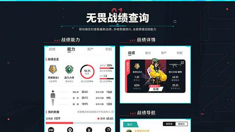 无畏契约助手截图5