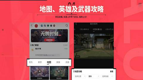 无畏契约助手截图10