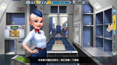 飞机大厨国际版[图5]