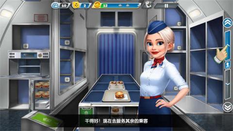飞机大厨国际版[图7]