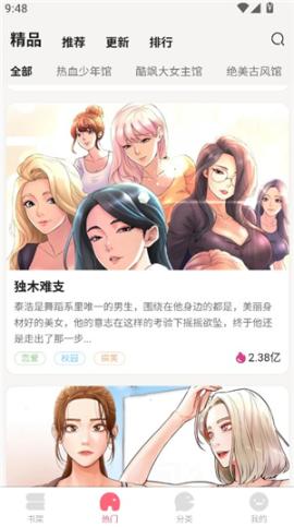 九妖漫画下拉式漫画[图1]
