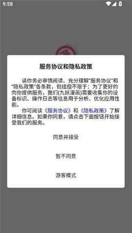 九妖漫画下拉式漫画截图7