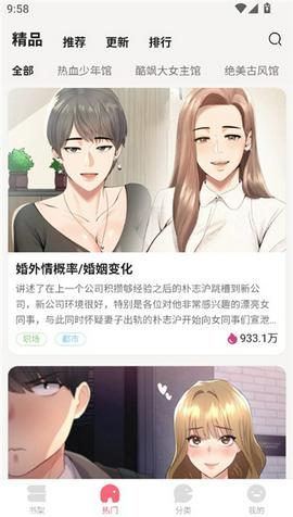 九妖漫画下拉式漫画截图11