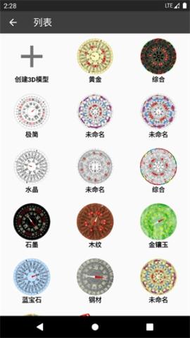 3D罗盘指南针[图2]