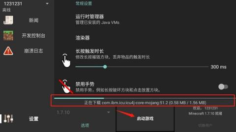 pojavLauncher我的世界启动器下载中文版[图2]