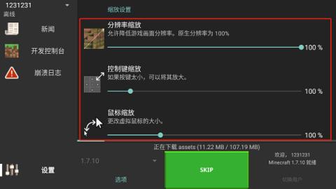 pojavLauncher我的世界启动器下载中文版[图3]