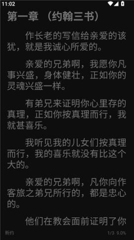 精读圣经和合本2025年[图2]
