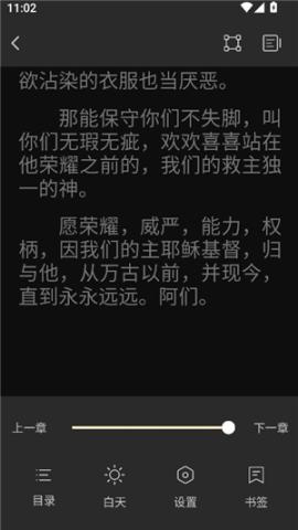 精读圣经和合本2025年[图3]