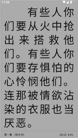 精读圣经和合本2025年[图6]