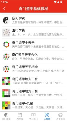 奇门遁甲排盘app安卓版[图1]