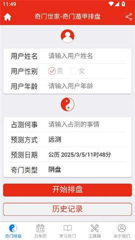 奇门遁甲排盘app安卓版截图1