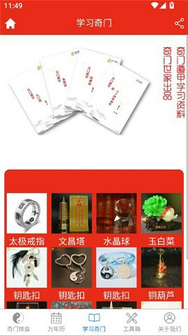 奇门遁甲排盘app安卓版截图3
