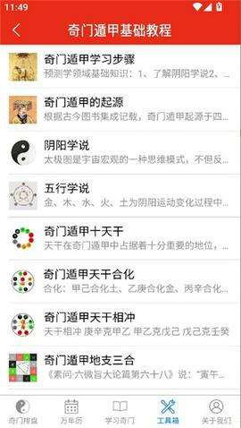 奇门遁甲排盘app安卓版截图7