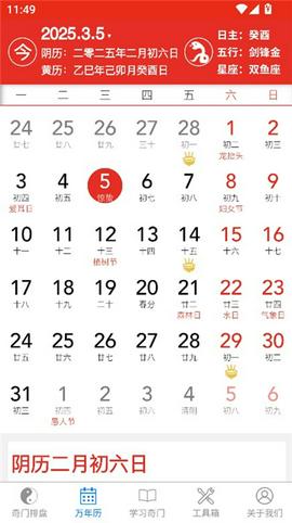 奇门遁甲排盘app安卓版截图8