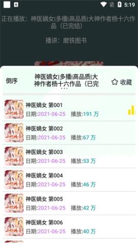 蓝莓听书[图2]