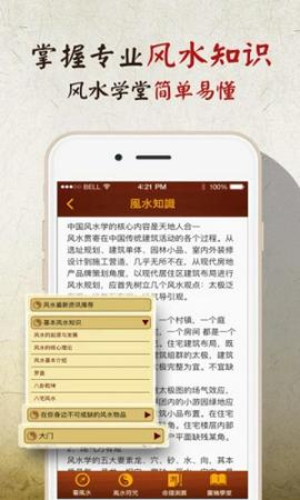 风水罗盘实景截图2