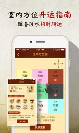 风水罗盘实景截图5