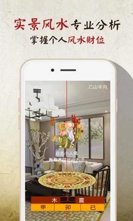 风水罗盘实景截图9