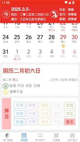 奇门遁甲排盘软件app[图1]