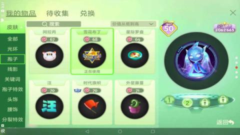 圣光球球美化包下载[图1]