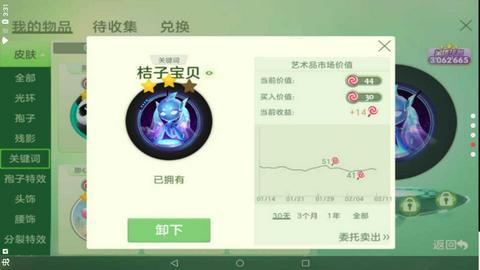 圣光球球美化包下载截图1