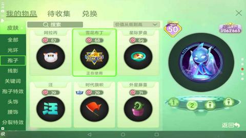 圣光球球美化包下载截图3