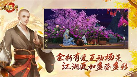 天龙八部怀旧版[图2]