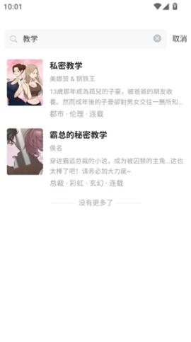九妖漫画app下载正版安装[图3]