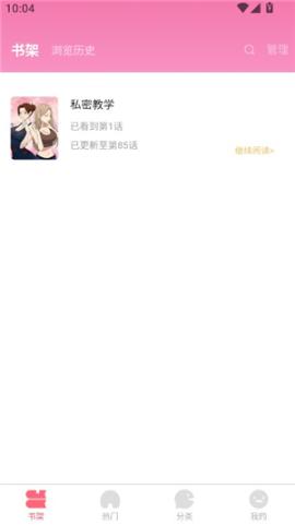 九妖漫画app下载正版安装[图6]