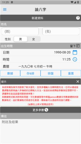 论八字排命盘[图2]