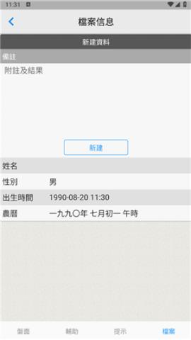 论八字排命盘[图3]