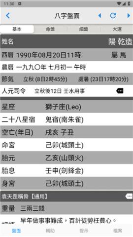 论八字排命盘[图4]