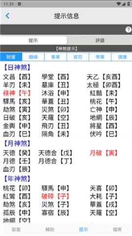 论八字排命盘[图5]